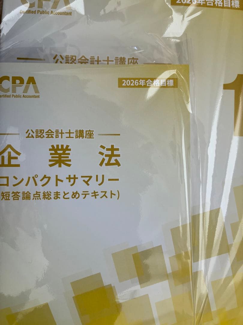 【最新】26,27合格目標 公認会計士 初学者教材 テキスト,問題集,コンサマ