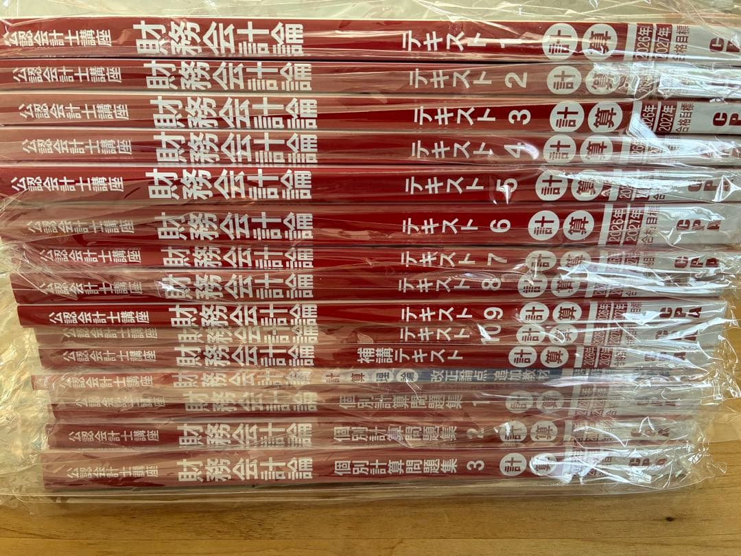 【最新】26,27合格目標 公認会計士 初学者教材 テキスト,問題集,コンサマ