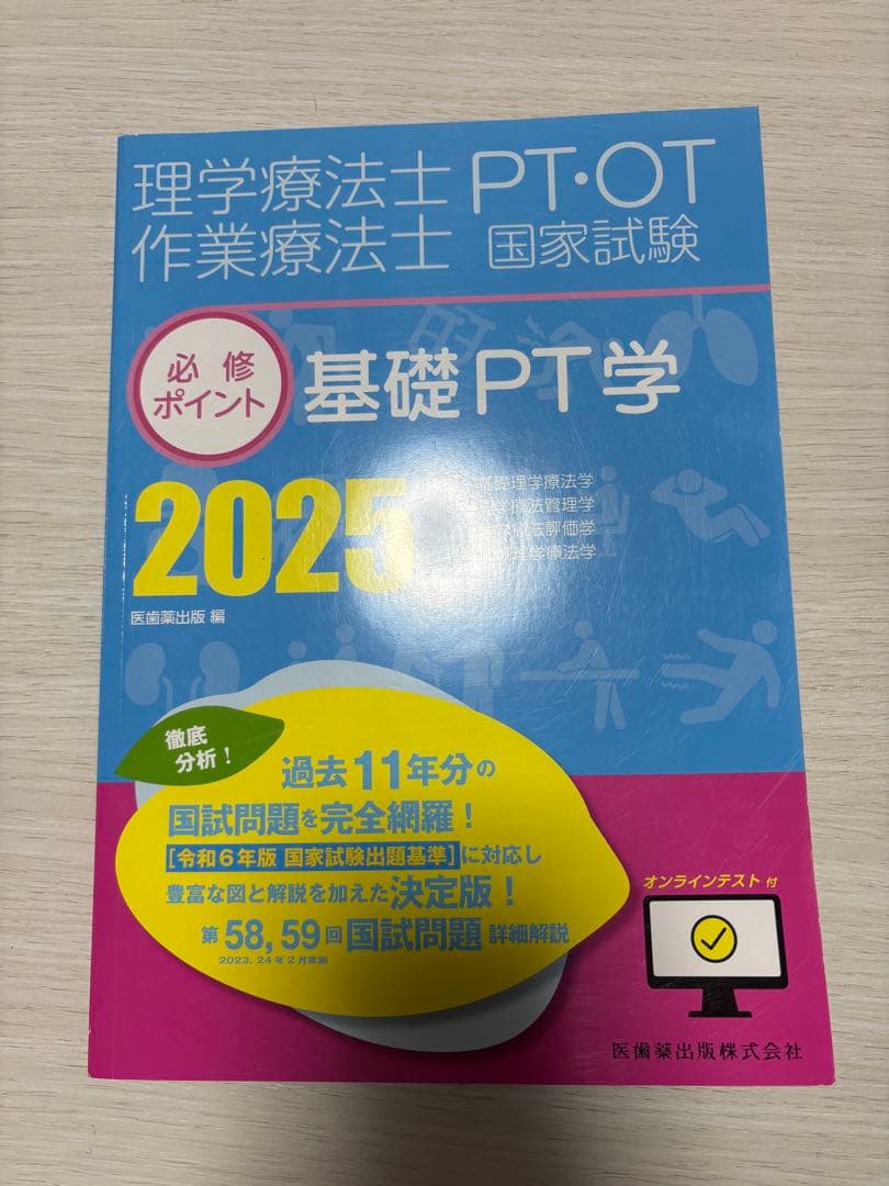必修ポイント 理学療法　作業療法
