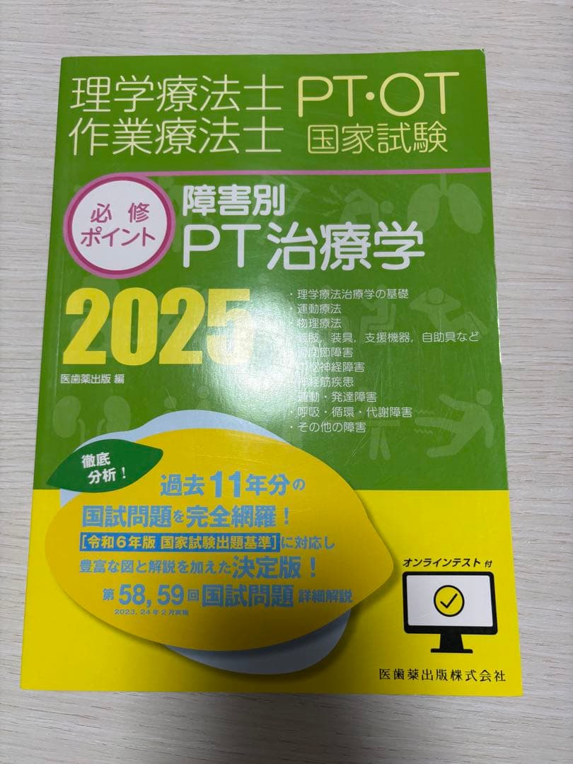 必修ポイント 理学療法　作業療法
