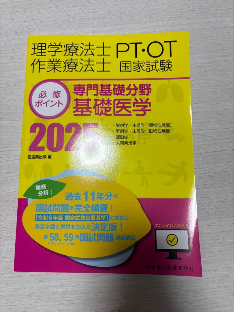 必修ポイント 理学療法　作業療法