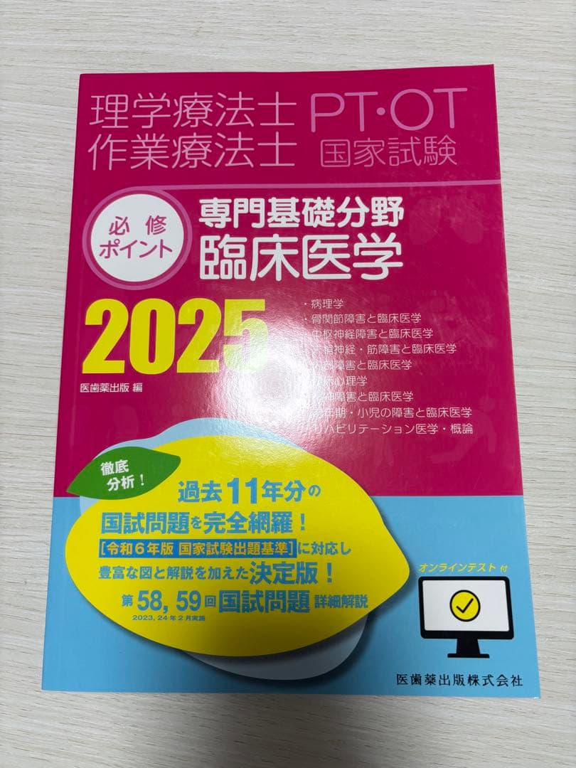 必修ポイント 理学療法　作業療法