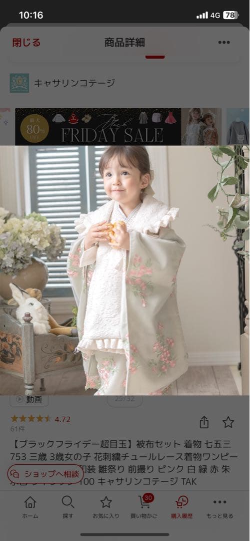 キャサリンコテージ 七五三