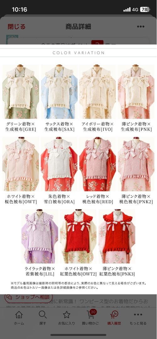 キャサリンコテージ 七五三