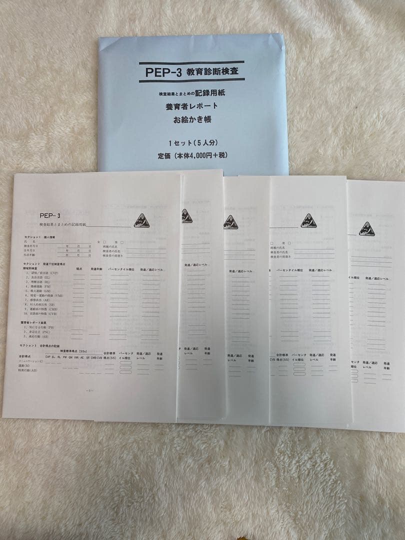 自閉症 発達障害児 教育診断検査　三訂版　PEP-3