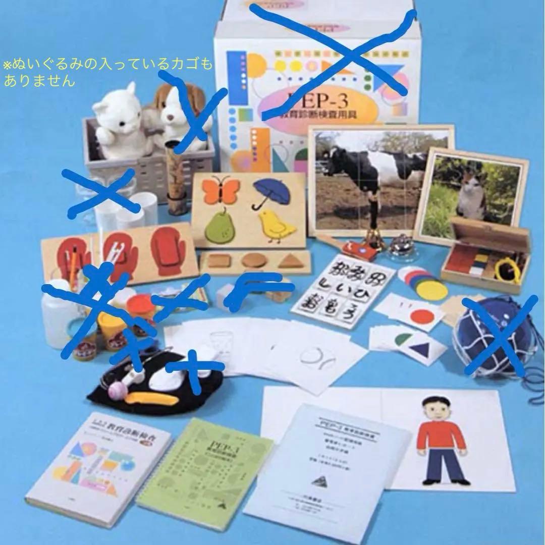 自閉症 発達障害児 教育診断検査　三訂版　PEP-3