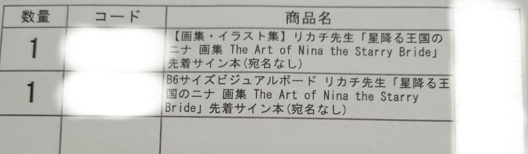 星降る王国のニナ　サイン入り画集　リカチ