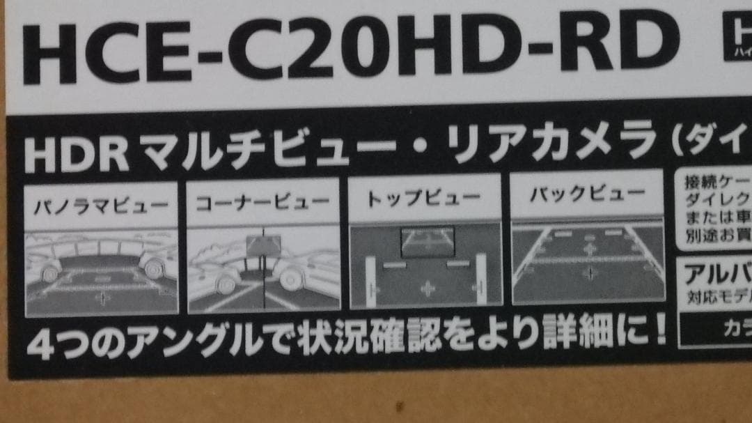 ALPINE HCE-C20HD-RD バックカメラ