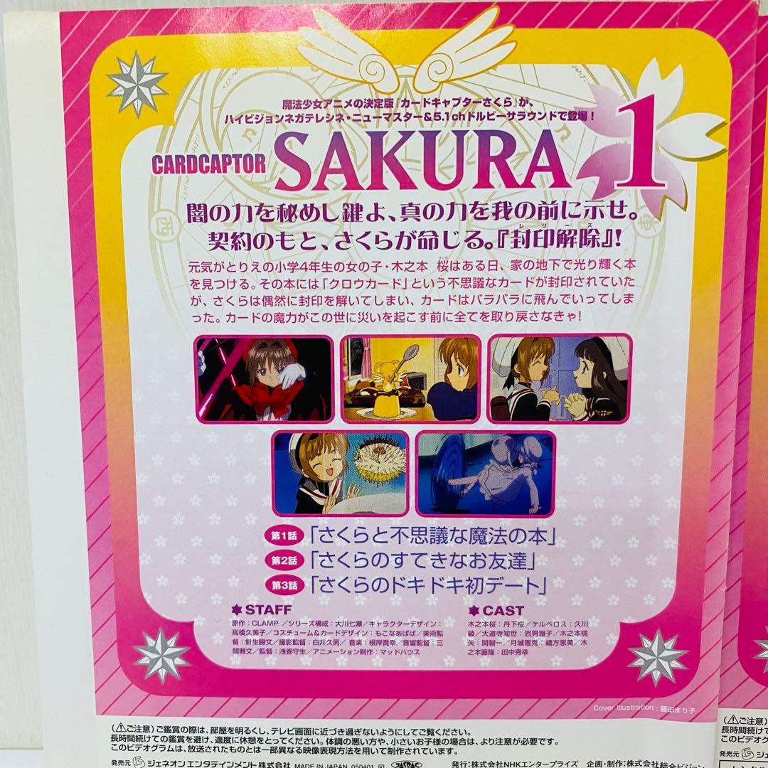 カードキャプターさくら　1期＋2期　DVD全巻セット　全23巻　クリアカード編