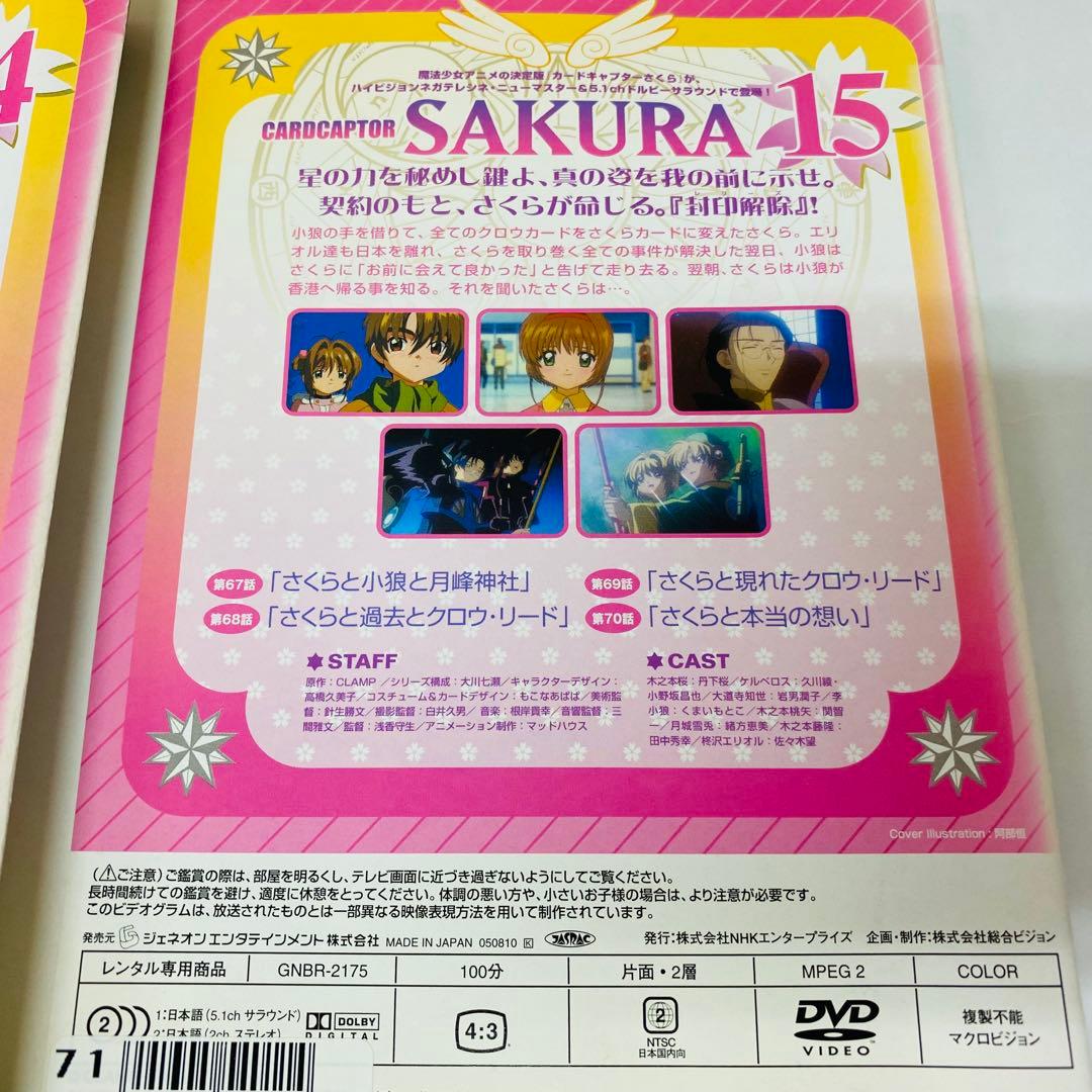 カードキャプターさくら　1期＋2期　DVD全巻セット　全23巻　クリアカード編