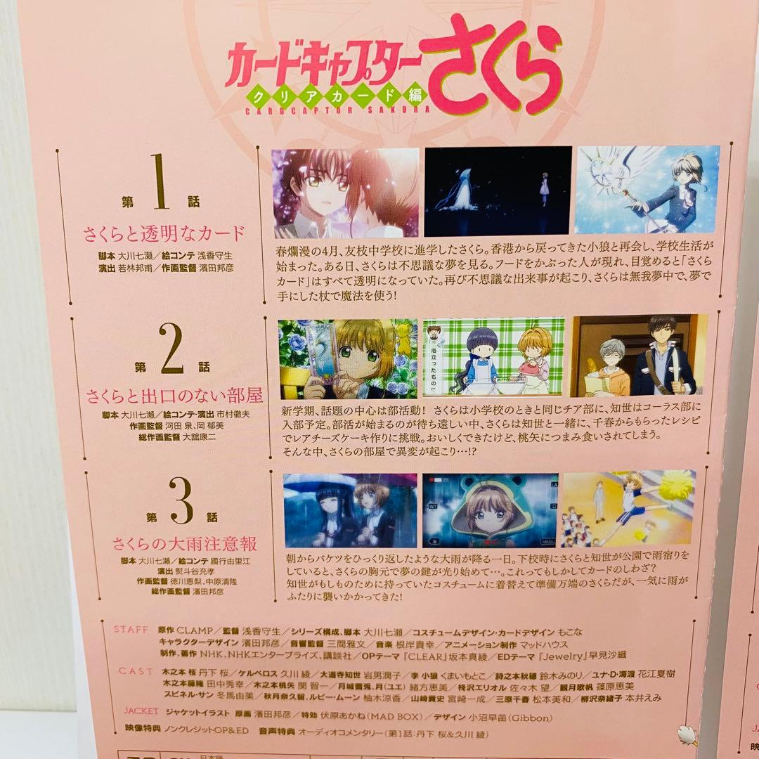 カードキャプターさくら　1期＋2期　DVD全巻セット　全23巻　クリアカード編