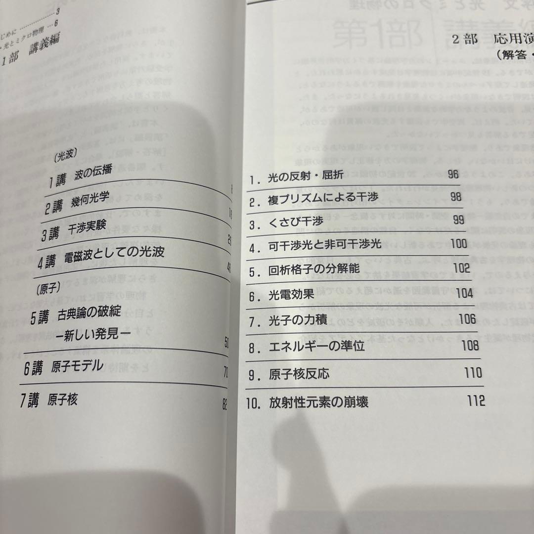 SEG ハイレベル物理　光波・原子　大学物理への扉をひらく