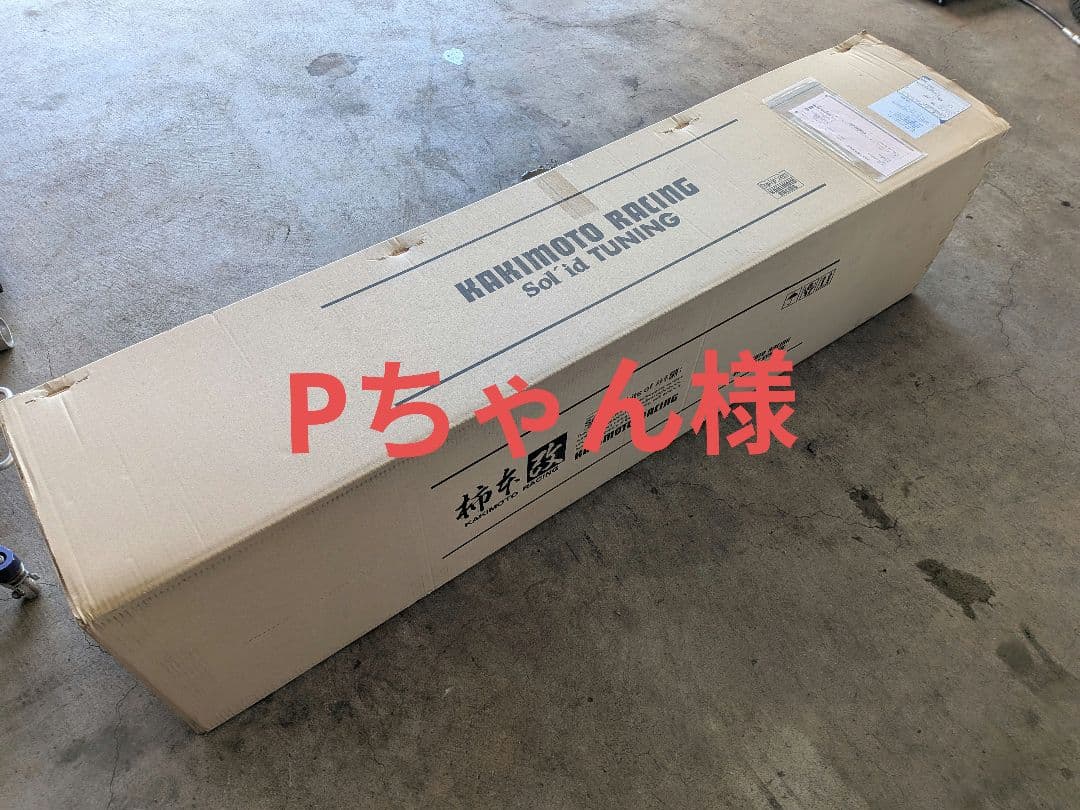 HAKIMOTO RACING マフラー B21334　Pちゃん様用