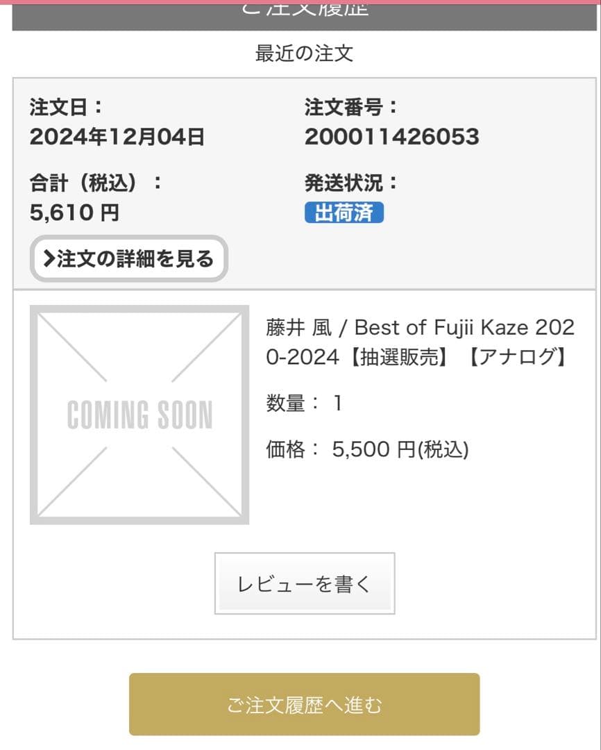 『新品同様』藤井風　レコード