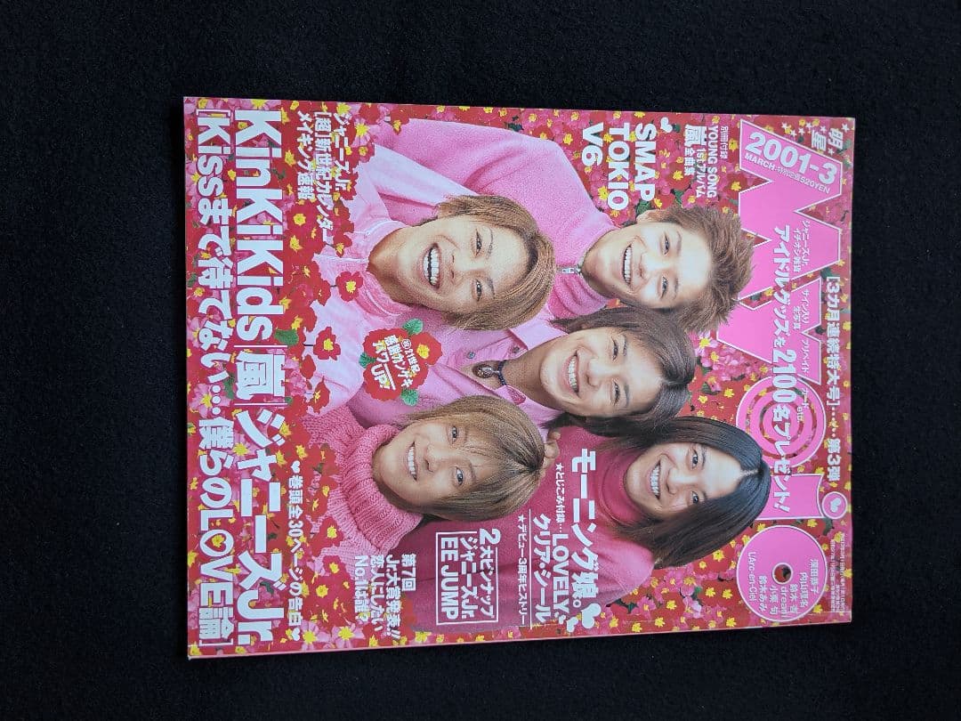 Myojo 2001　山下智久　SMAP　TOKIO　V6 嵐　深田恭子　堂本剛