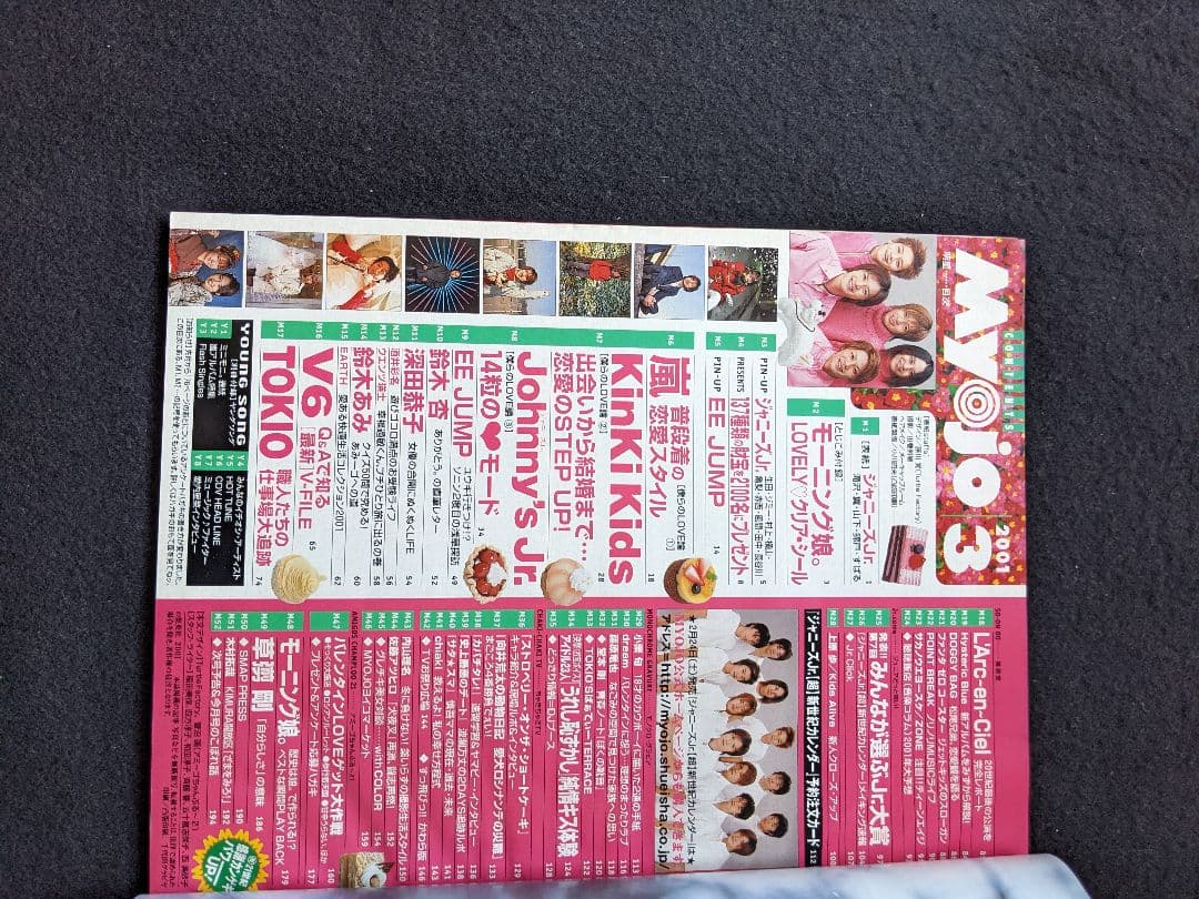 Myojo 2001　山下智久　SMAP　TOKIO　V6 嵐　深田恭子　堂本剛