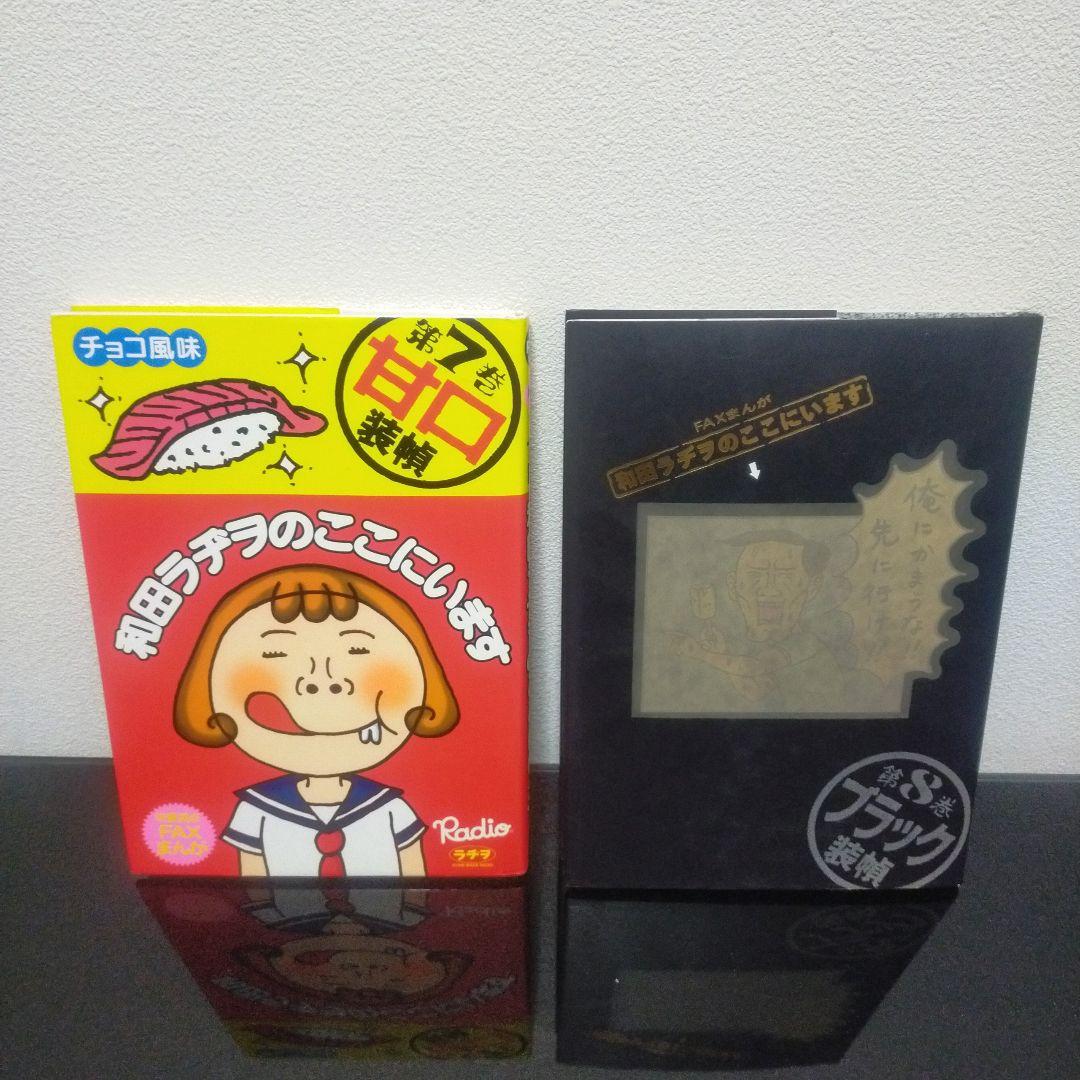 和田ラヂヲのここにいます　全9巻セット　全巻　セット　まとめ売り