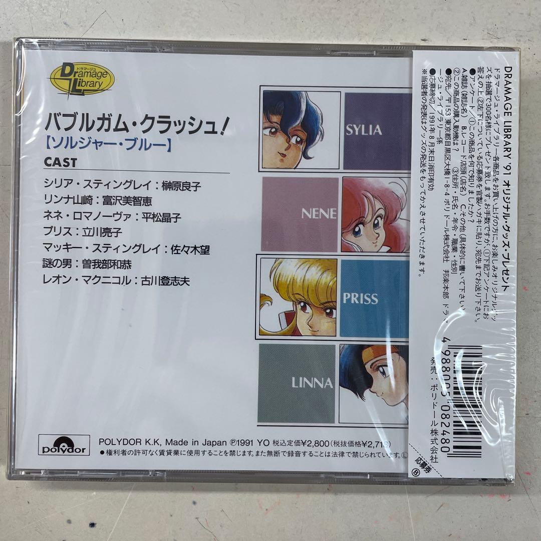 ○バブルガム・クラッシュ！ドラマ編ソルジャー・ブルー　新品CD