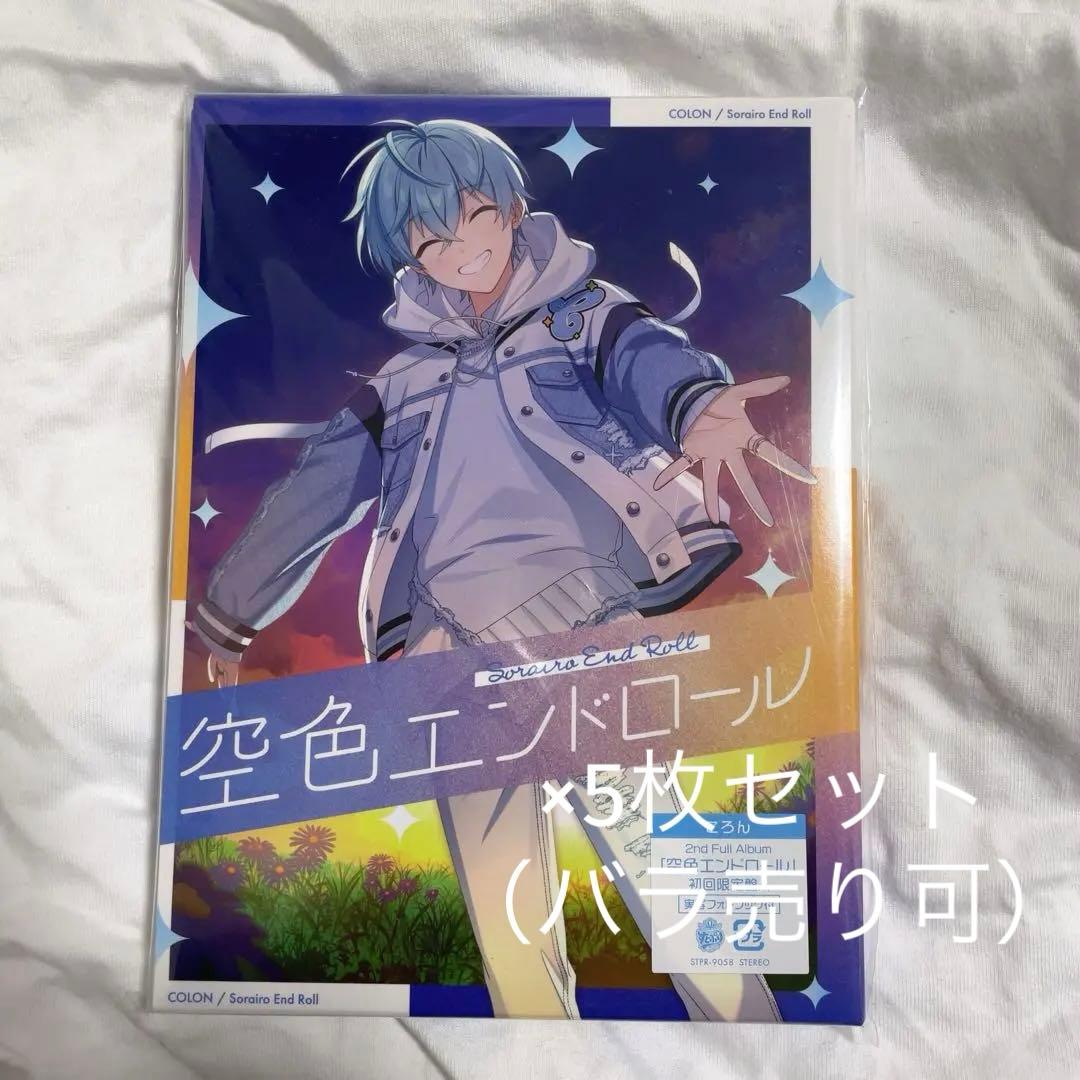 ころんくん 空色エンドロール CD 初回限定盤A