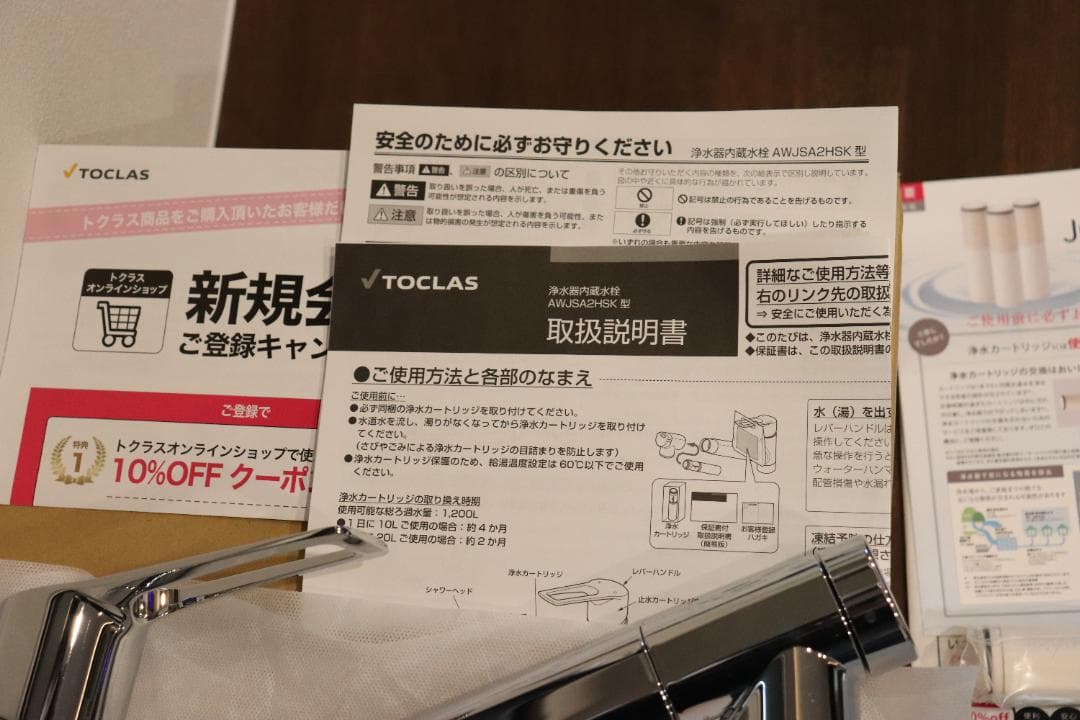 (未使用)トクラス AWJSA2HSK水栓＋浄水カートリッジ(付属品揃ってます)