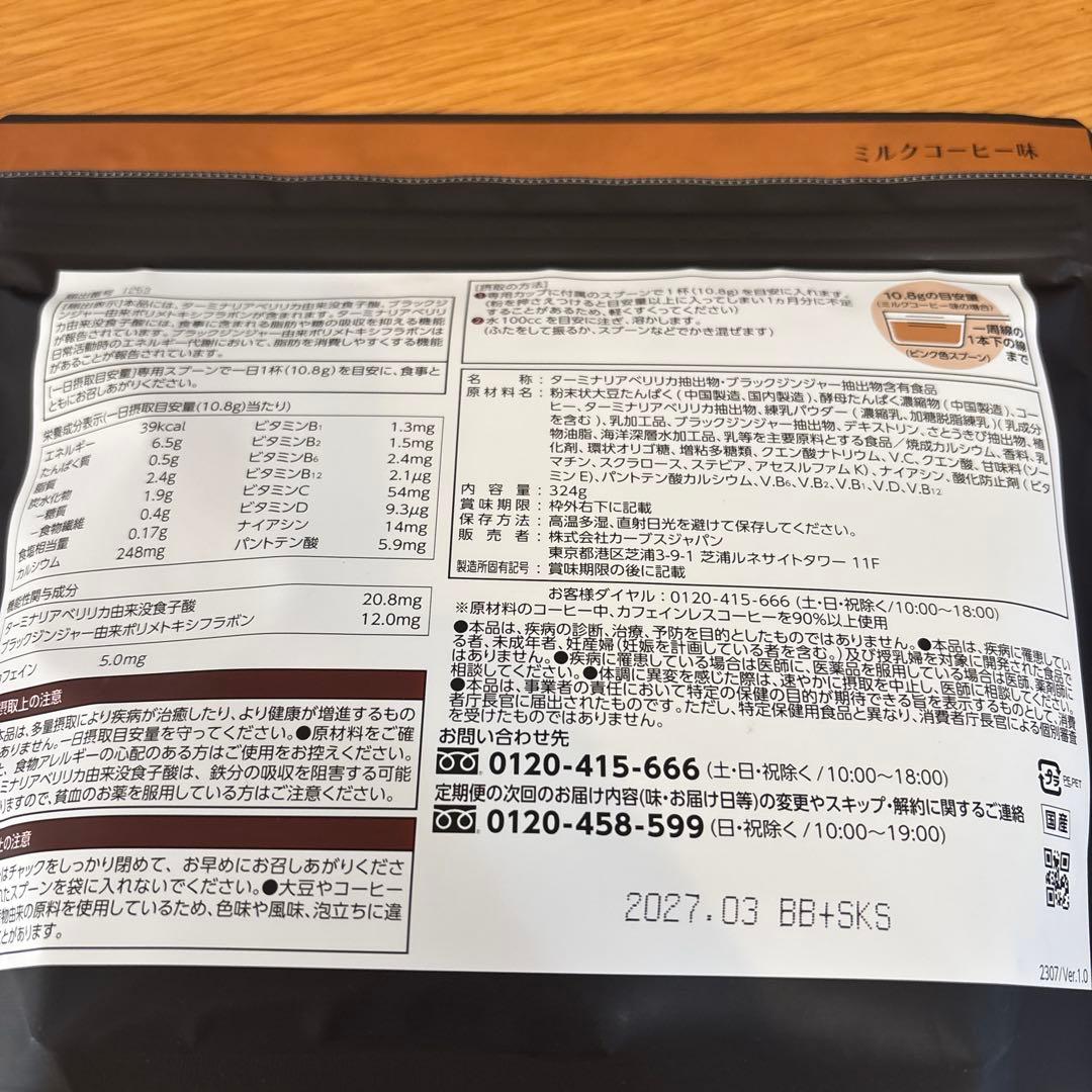 カーブス　Healthy Beauty 3パックセット