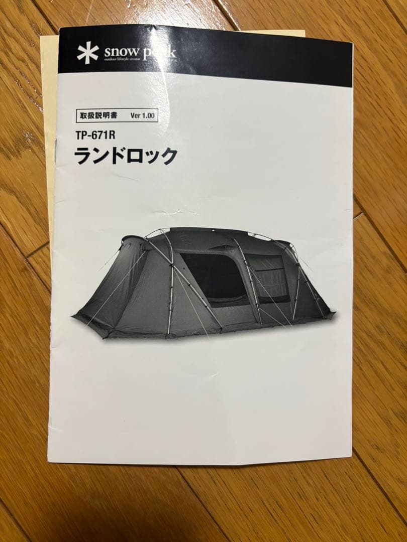 【スノーピーク】ランドロック