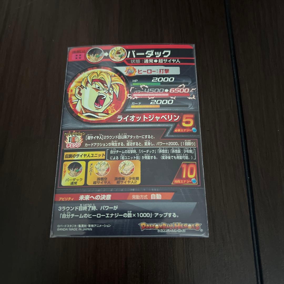 スーパードラゴンボールヒーローズ 9枚セット