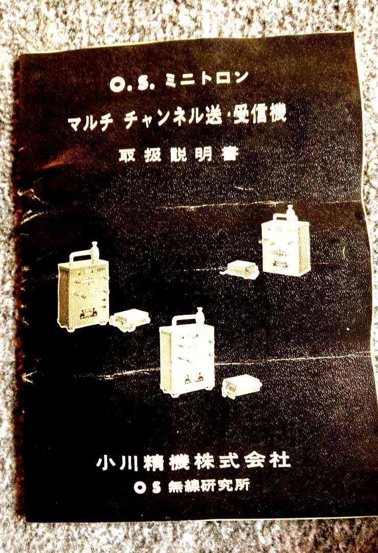 OSミニトロン　送受信機 日の出サボー付き