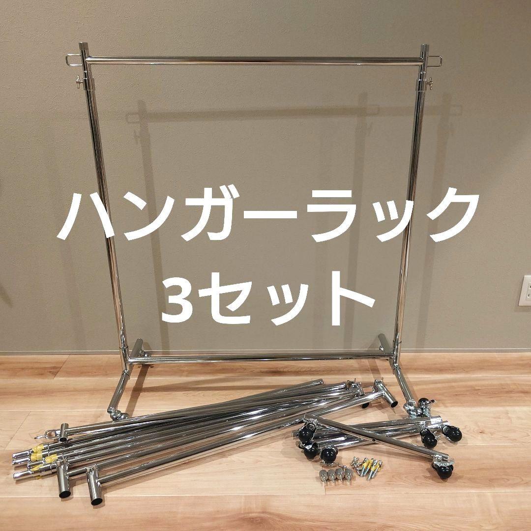 3点セット ドウシシャ ハンガーラック 業務用 シルバー 幅100cm ルミナス