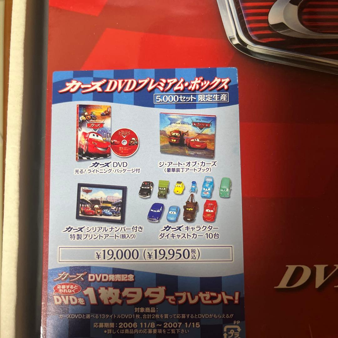 カーズDVDプレミアムボックス