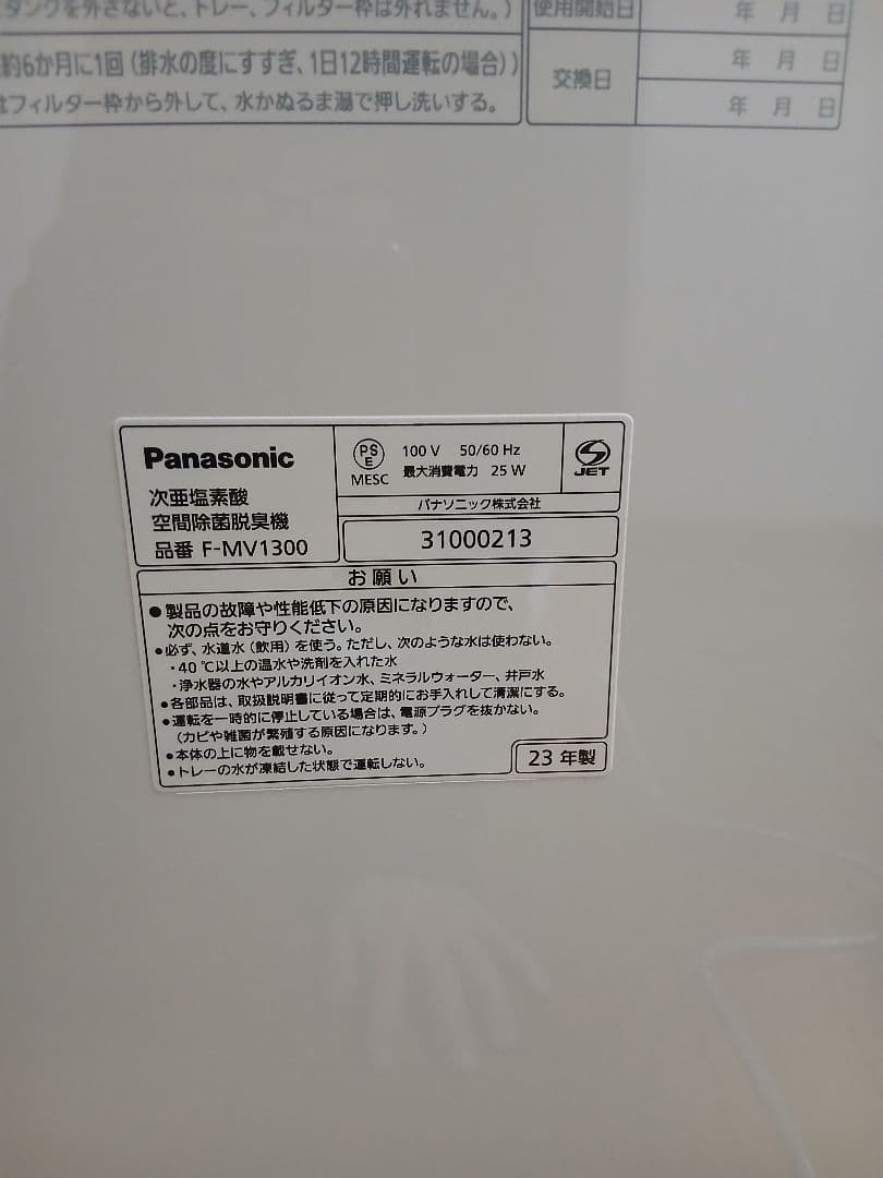 Panasonic ジアイーノ F-MV1300