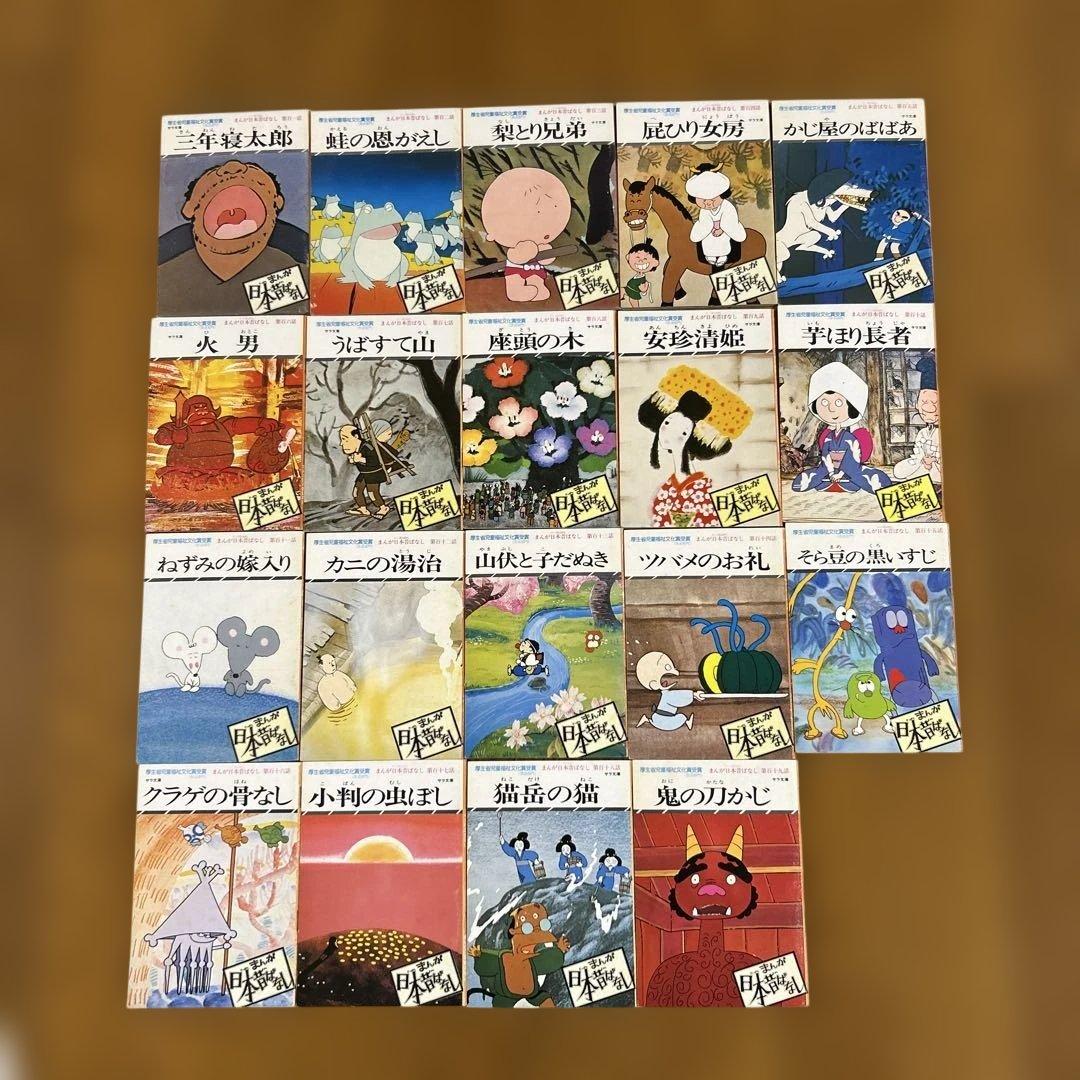 昭和レトロ　まんが日本昔ばなし　1-150話　途中9話抜けあり　よりぬき名作集1