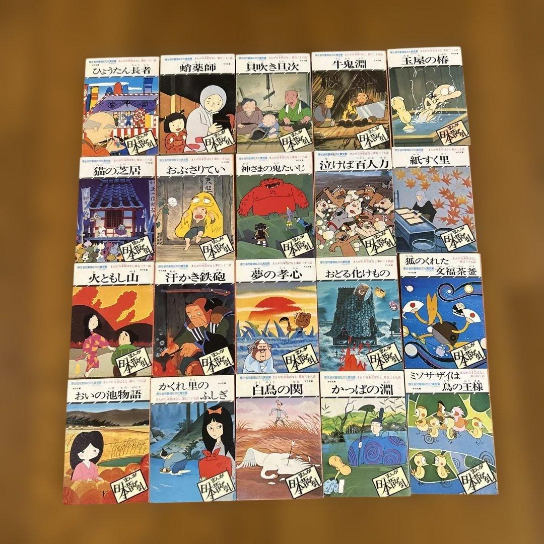 昭和レトロ　まんが日本昔ばなし　1-150話　途中9話抜けあり　よりぬき名作集1