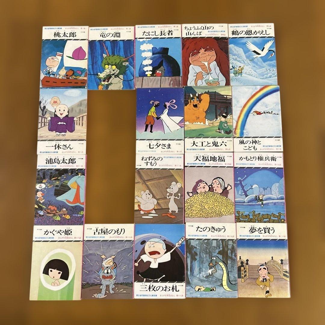 昭和レトロ　まんが日本昔ばなし　1-150話　途中9話抜けあり　よりぬき名作集1