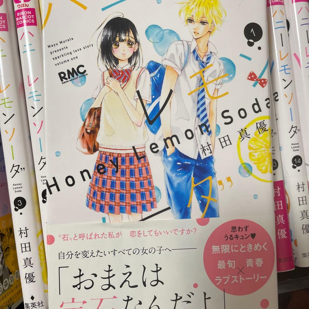 ハニーレモンソーダ 1〜17巻+ side story