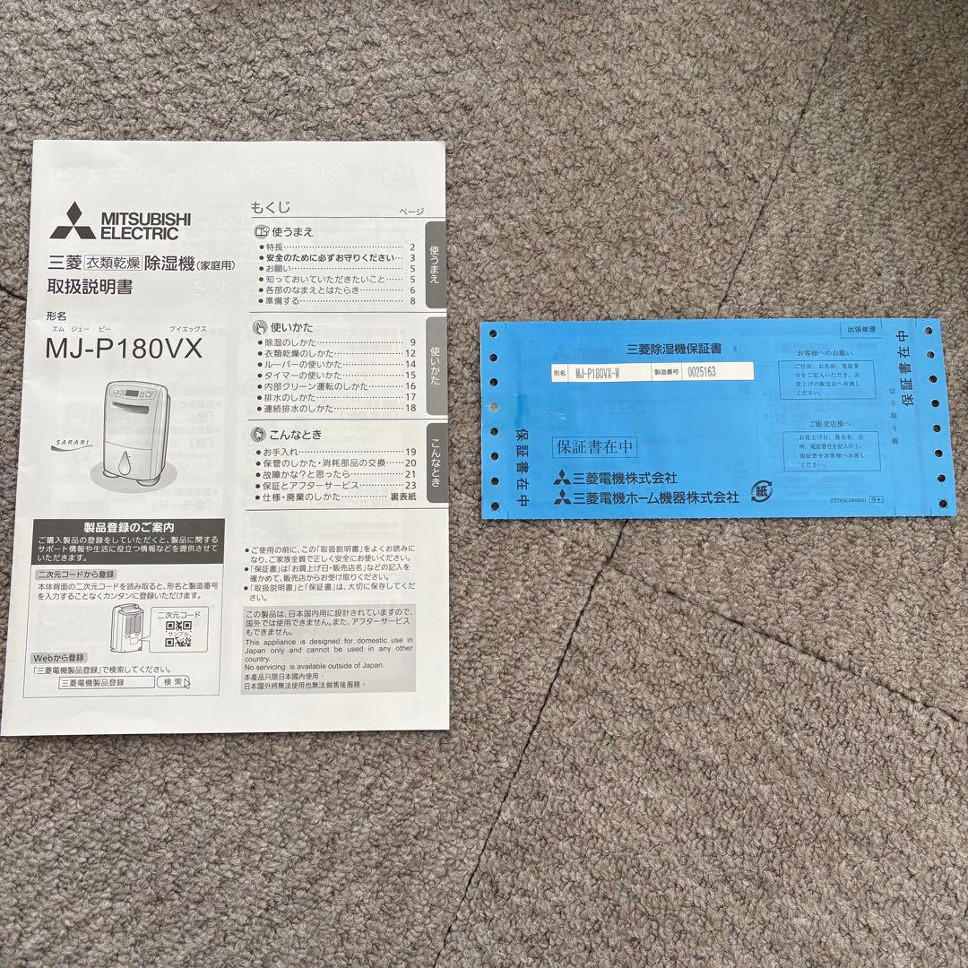 三菱　衣類乾燥除湿機　MJ-P180VX 2024年製