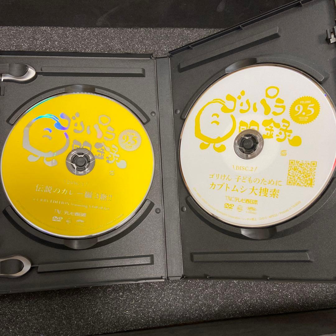 ゴリパラ見聞録DVD Vol.9.5