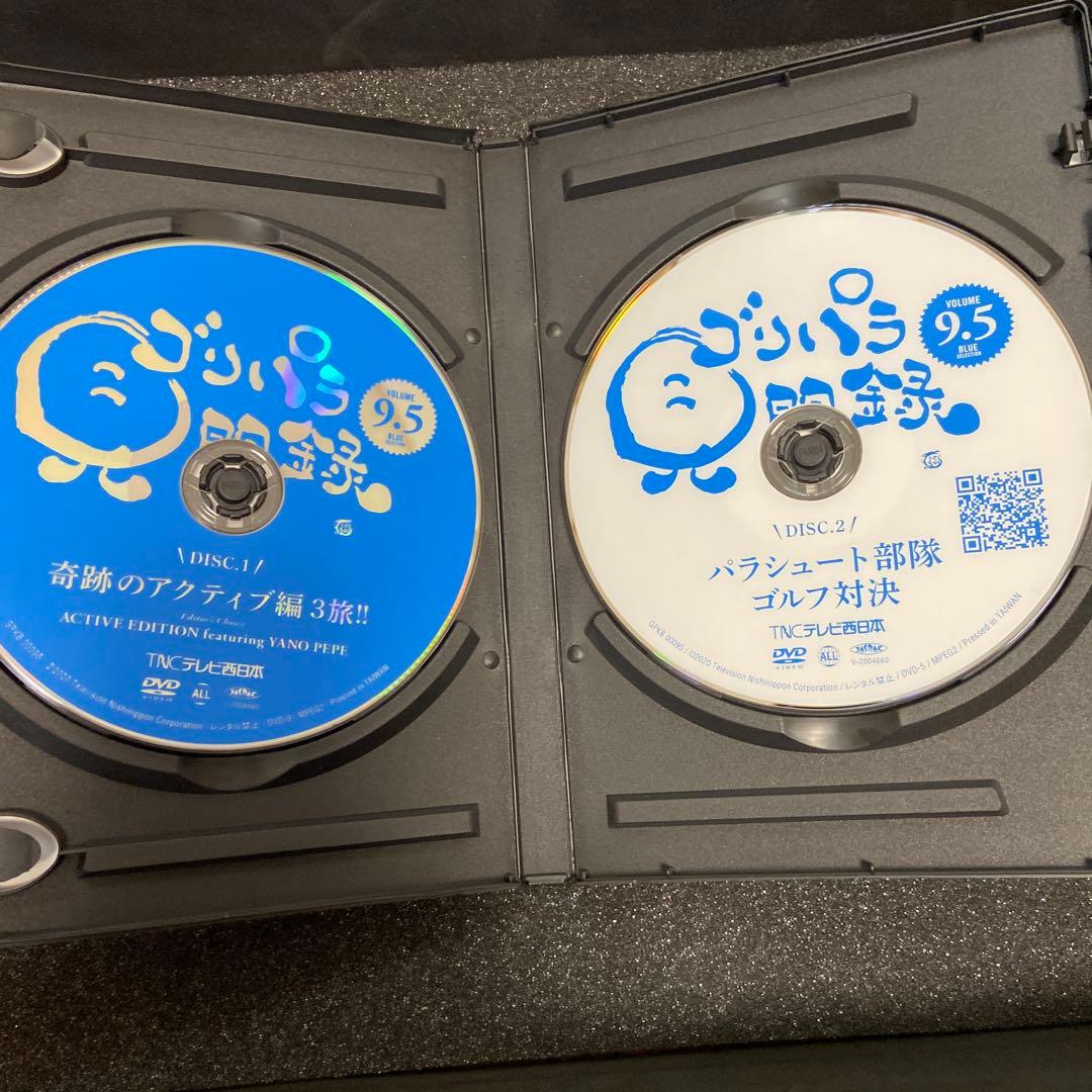 ゴリパラ見聞録DVD Vol.9.5