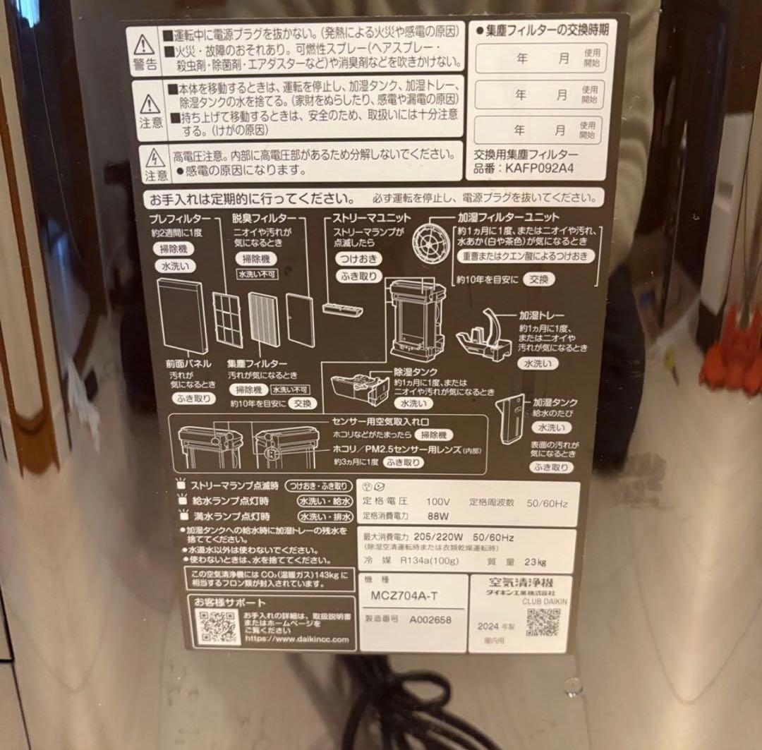 【最新型】ダイキンうるるとさらら ストリーマ徐加湿空気清浄機MCZ704A-T
