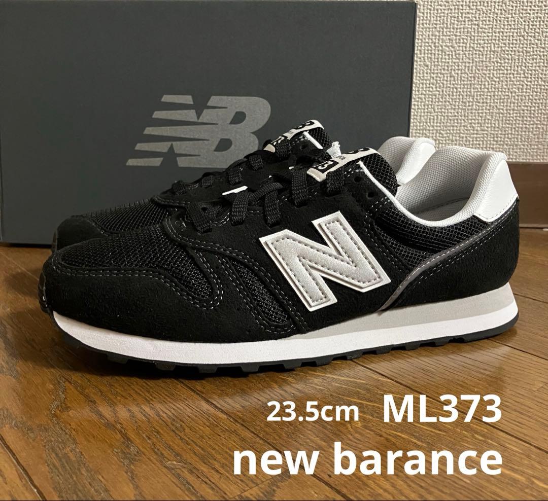 23.5cm ニューバランスML373ブラック&シルバーカラー