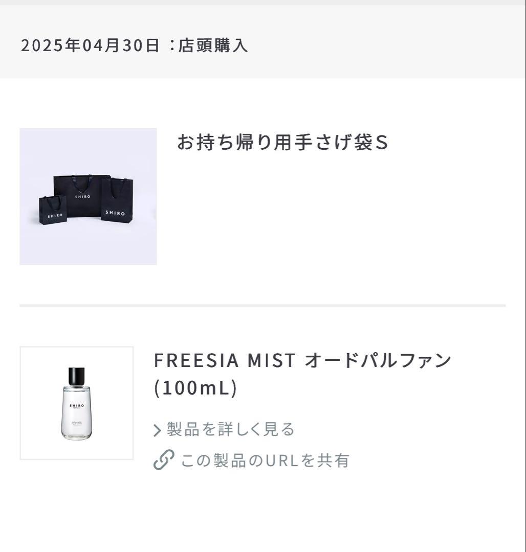 SHIRO FREESIA MIST オードパルファン 100ml