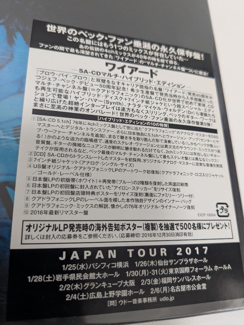 ジェフ・ベック ワイアード 完全生産限定盤 7インチ紙ジャケ SACD 希少美品