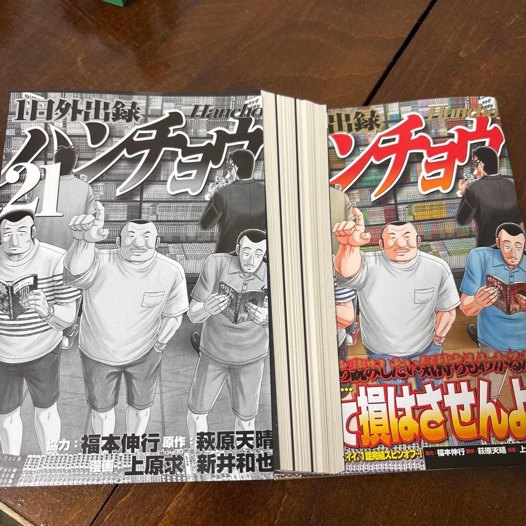 【裁断済】ハンチョウ、黒沢、新黒沢、ゼロ、ゼロギャン鬼、トネガワ、イチジョウ