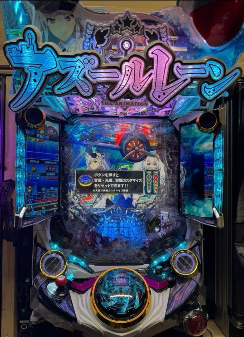 P ぱちんこ アズールレーン 実機 循環加工+無段階ボリューム