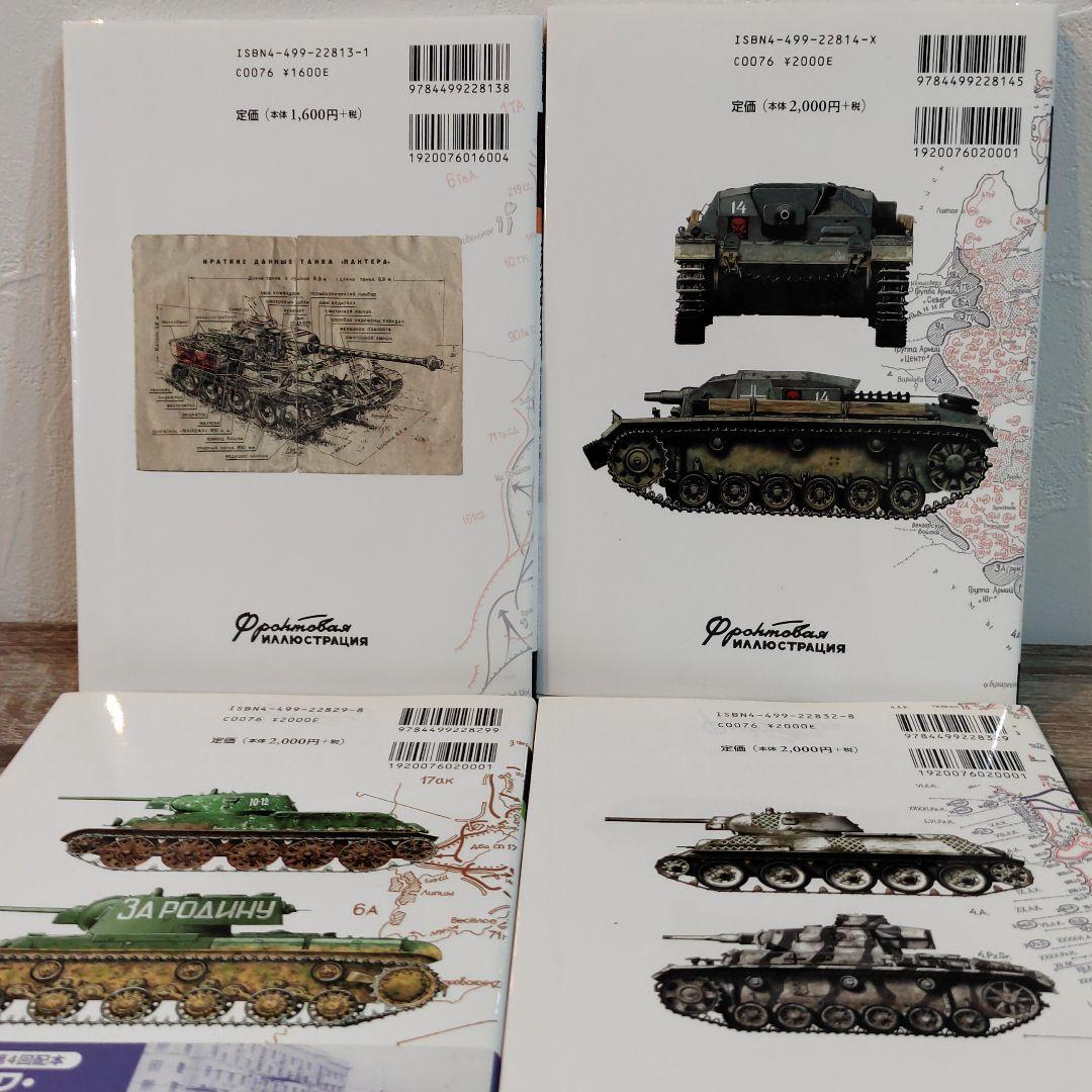 独ソ戦車戦シリーズ 16冊セット