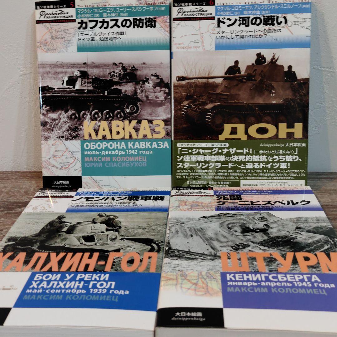 独ソ戦車戦シリーズ 16冊セット