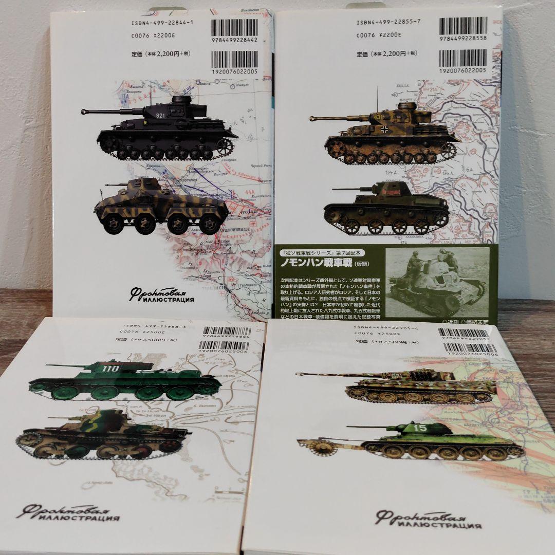 独ソ戦車戦シリーズ 16冊セット