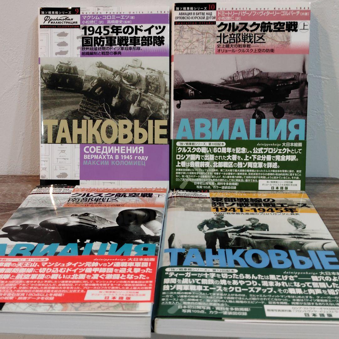 独ソ戦車戦シリーズ 16冊セット