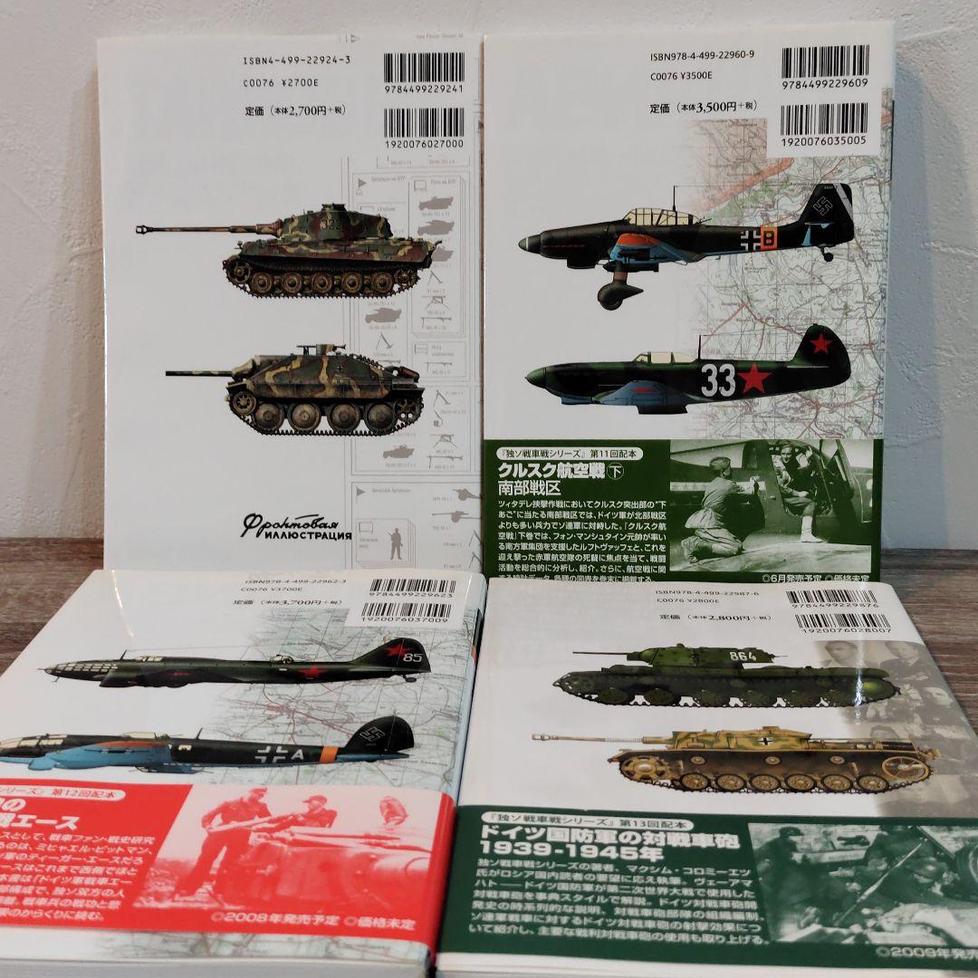独ソ戦車戦シリーズ 16冊セット