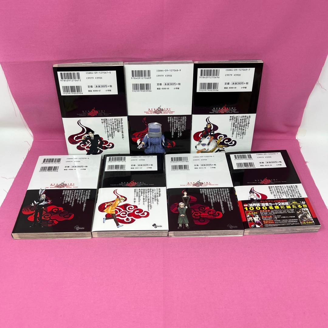 結界師 全35巻 初版